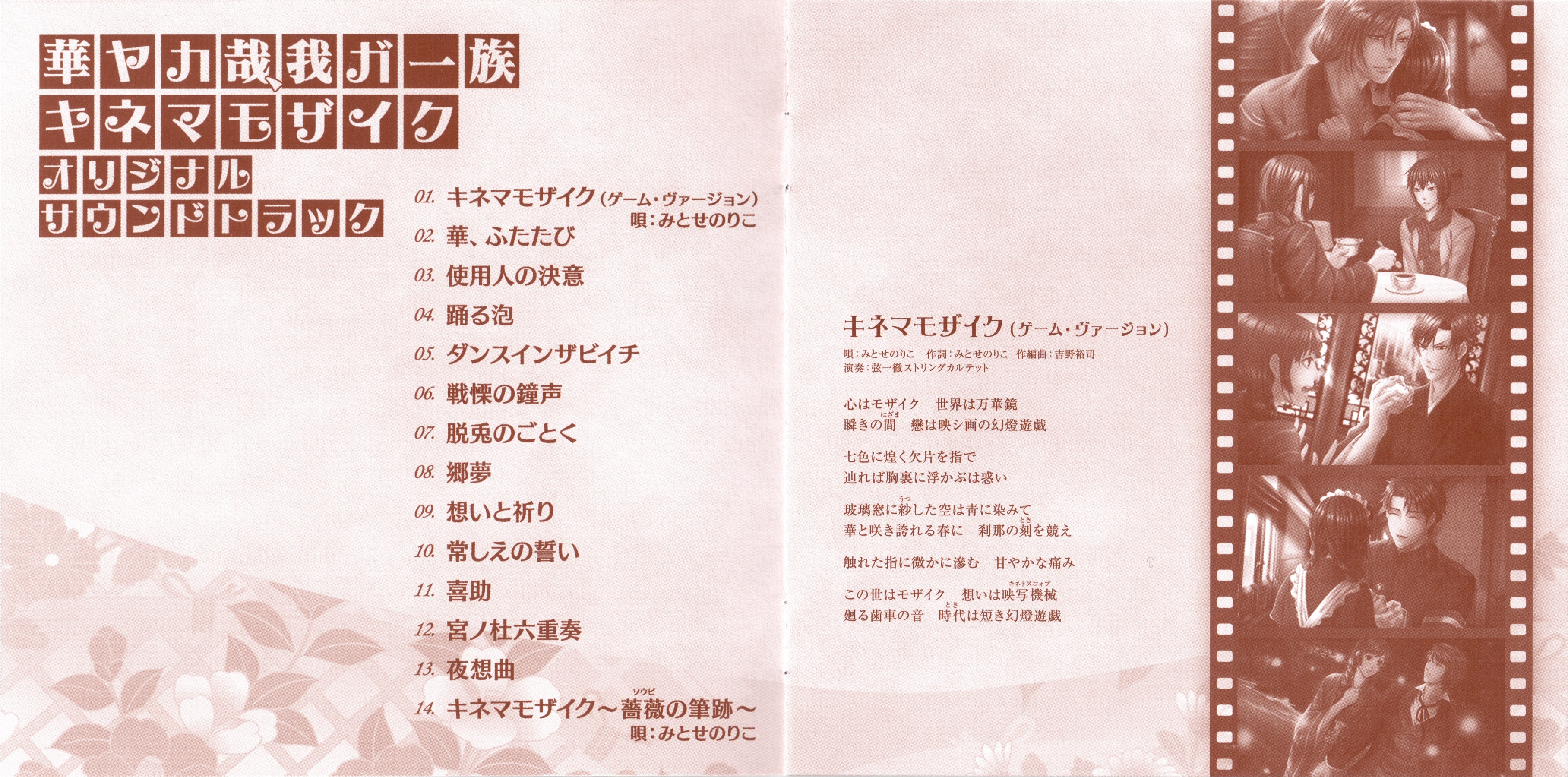 Hanayakanari, Waga Ichizoku: Kinema Mosaic Original